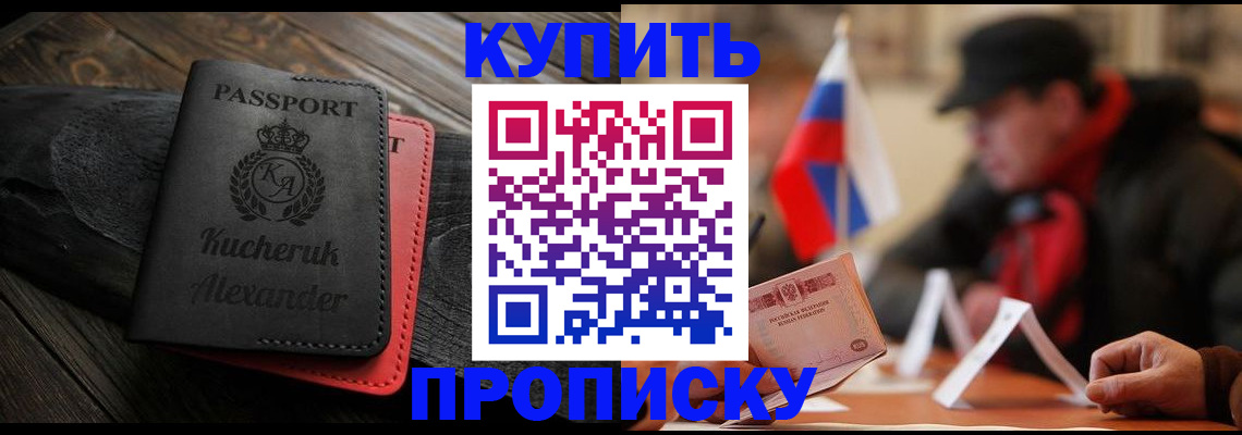 временная регистрация купить в Перми