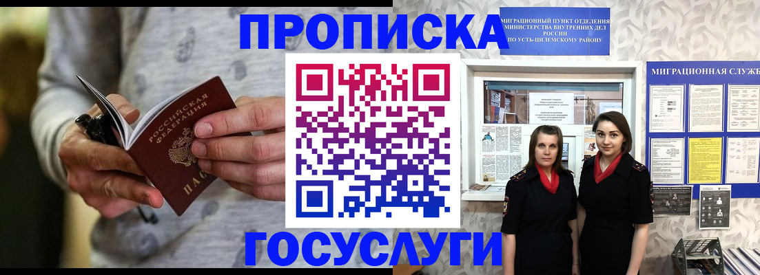 прописка законно в Перми