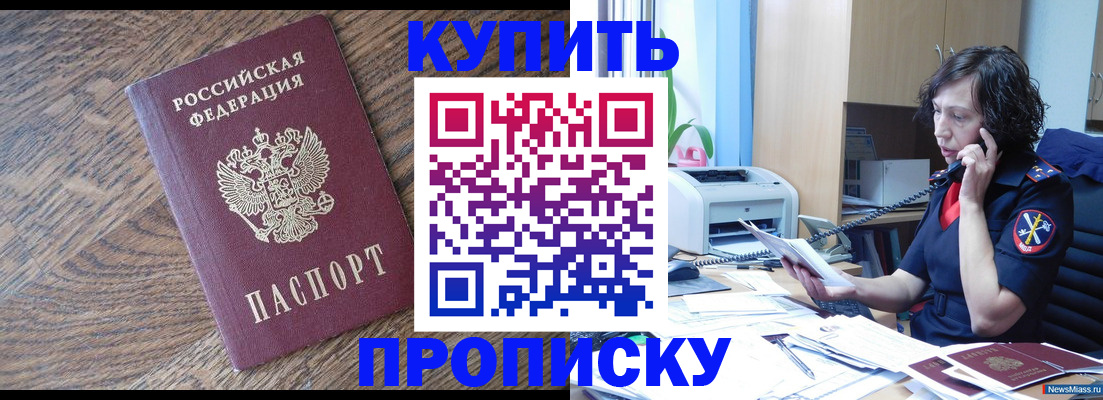 прописка в Перми